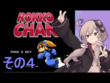 メタルヒーローゆかりさん４【ROKKO CHAN】