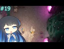 【Core Keeper】どうくつぐらしで青春します！ 19堀目 【CeVIO実況プレイ】