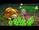 【実況】ピクミン４ #16