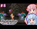「グリムガーディアンズ」学園を救う悪魔ハンター琴葉姉妹　#8