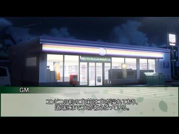 【新クトゥルフ神話TRPG】笑みは優雅か？　第十話【実卓リプレイ】