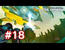 【実況】メトロイドプライム3 #18