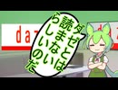 daze ／Cover by ずんだもん（CeVIO AI ＆ VoiSona）