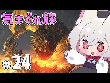【ELDEN RING】えるでんさよちの気まぐれ旅　#24 【小夜/SAYO実況】