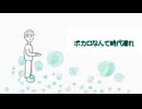 ボカロなんて時代遅れ/とーくん