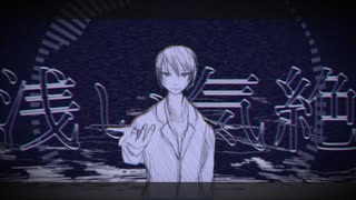 浅い気絶 / No.7
