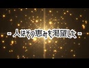 じゃがいも賛歌 / あらたなり feat.重音テト