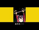 【仮】Pien-Paon-Paon-Gyaon【音MAD】