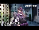 【ドルフロ】虚記憶の箱庭 『ひび割れた瓶』 【レネット】