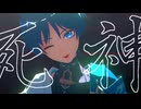 【Genshin Impact 原神MMD】死神【放浪者／Wanderer】