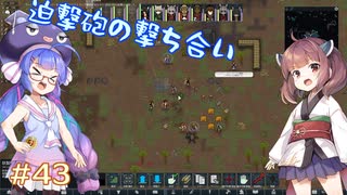 【RimWorld】ネコチャンのうなきりが生存奮闘 part43