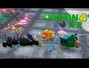 【実況】ピクミン４ #19