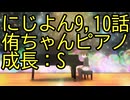 にじよんあにめーしょん2、9・10話感想や小ネタ