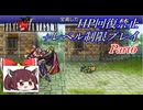 きりたんのFF6HP回復禁止+レベル制限プレイpart6/12