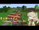 【Minecraft1.19.2】Forever Factory Part5【春日部つむぎ】