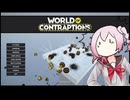 World of Contraptions_カラクリセカイ/Ex3-87
