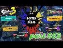 第9回フェス「リーダーにふさわしいのは？」【Splatoon3実況part659】