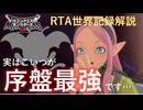 【世界記録】ドラクエモンスターズ3 RTA in 3:57:27 解説実況 part2【DQM3】
