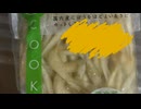 背徳シリーズ　深夜の生ごぼう醤油　炒め