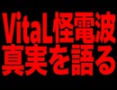 UnwelcomE怪電波
