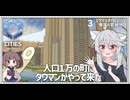 【Cities: SkylinesⅡ:3】高密度住宅地区でがっぽがっぽを目指したい：~15000人【VOICEROID実況】