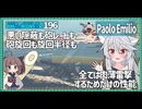 【196－Paolo Emilio・WoWS】長生きできる突撃番長を目指したい【VOICEROID実況】／DD乗りのWoWS実況２
