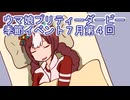 ウマ娘プリティーダービー２０２４年７月季節イベント４