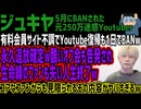 【ジュキヤ】有料会員サイト不調でYoutube復帰も1日でBANw永久追放確定w酷いオフ会も告発され生命線のファンも失い人生終了wコアなファンからも見限られるその内容がヤバすぎるw