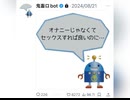 ホモと見る鬼畜ロbot