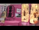 NewDaysの田季野監修のあいづSATONO輪箱飯風おにぎりを食べました。