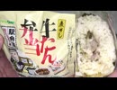 NewDaysの麦めし牛たん弁当のおにぎりを食べました。