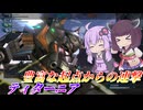 【バトオペ2】東北きりたんのフル改修完全体【ティターニアLv1】【VOICEROID実況】