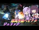 【バトオペ2】東北きりたんは森の賢者【ジュリックLv1】【VOICEROID実況】
