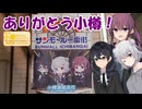 【CeVIO旅行】第5回小樽まちめぐりスタンプラリー満喫度100％RTA 4日目(終)【#小樽スタンプラリー5】