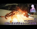 【アーマード・コアⅥ】つくよみちゃんのAC6ハウンズチャレンジ拡張版 #2【A.I.VOICE2実況】