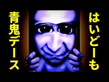 ほぼ初見なので【高速青鬼】やってみた part3