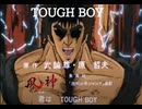 TOUGH BOY 90秒歌ってみた