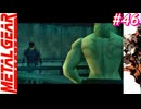 【Part46】サイコマンティスに出会うため・・・スマブラでしかスネークを見たことがない男の初見プレイ【メタルギアソリッド】