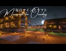毎日マインクラフト - Day1669 三の丸づくりに向けて整地3