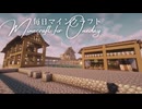 毎日マインクラフト - Day1672 和風拠点に三の丸を造る3