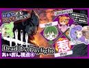 【DbD】動画勢でもコラボしたい！あいおん視点④-初心者が逝く！# 16-【VOICEVOX】