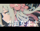 【MV】素直なまま / -4℃ w/可不 【VOCALOID MUSIC】