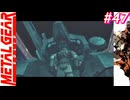 【Part47】サイコマンティスに出会うため・・・スマブラでしかスネークを見たことがない男の初見プレイ【メタルギアソリッド】