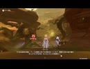 原神　初見プレイ4　その283