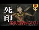 【女性実況】 刻まれた死へのカウントダウン 【 死印 】 Part29