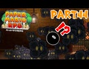 【実況】懐かしさが止まらない！？名作の『紙』ゲーをやるぜ！！ Part44【ペーパーマリオrpg(リメイク)】