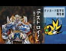 【クソカード医学会報告書】詐称疑惑!?「剛鬼デストロイ・オーガ」【遊戯王マスターデュエル】