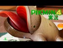 【実況】ピクミン４ #23