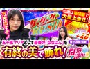 静香＆マリアのななはん　第259話 前編