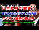 ワクチン論争に遂に終止符。沖縄基督教大学ダニエル・ブウラウディ博士が論文で証明。接種者の体内からMACアドレスを発信！もはや、ワクチンですらない。